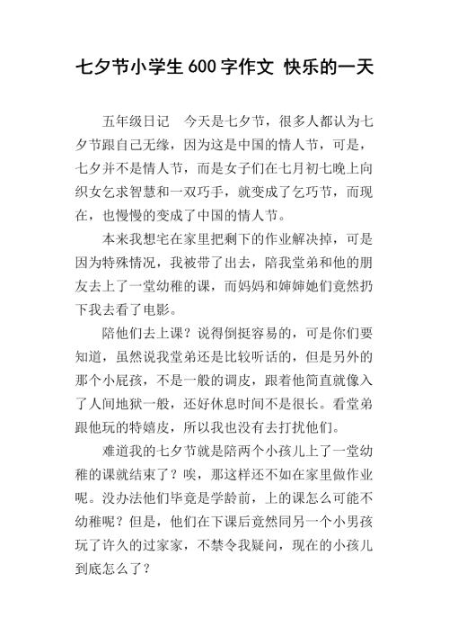 小学二年级作文的快乐一天