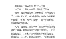 人教版四年级上册第三单元作文