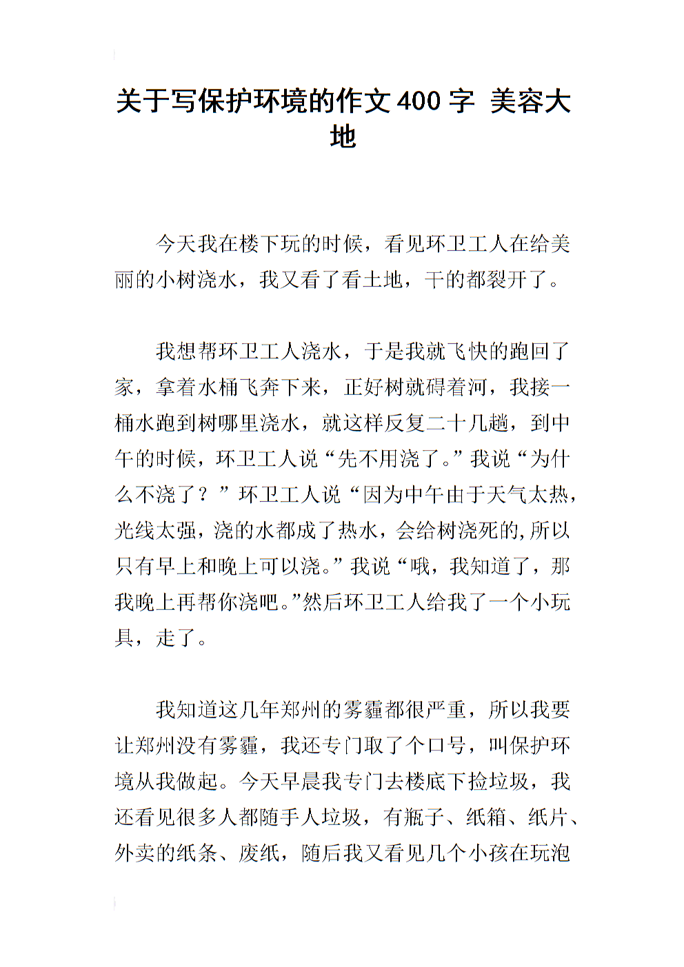 呼吁文件保护环境