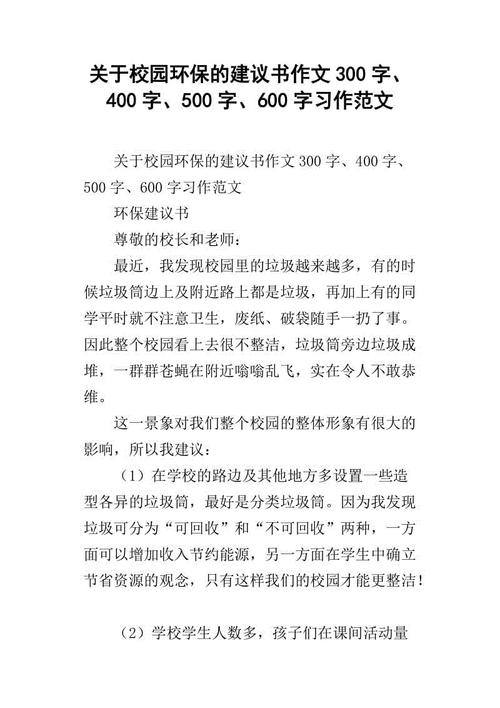 300字环保提案论文