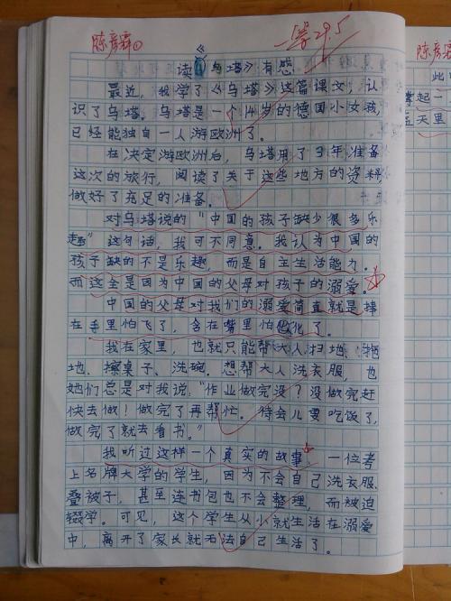 在读小学四年级的Uta之后