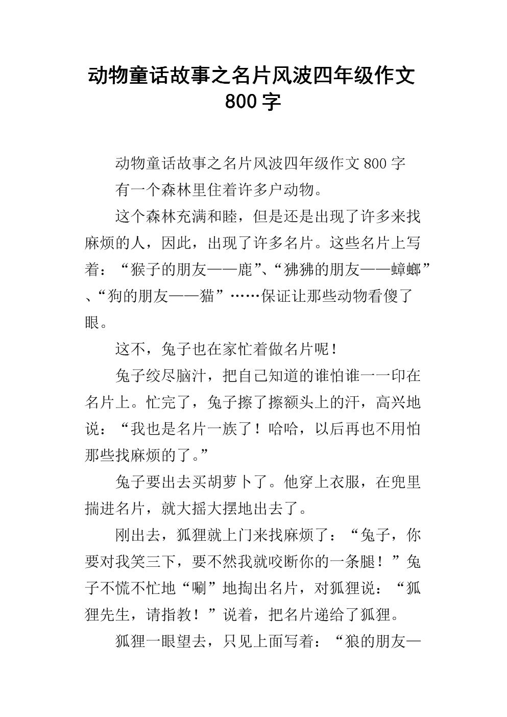 人与动物的故事创作