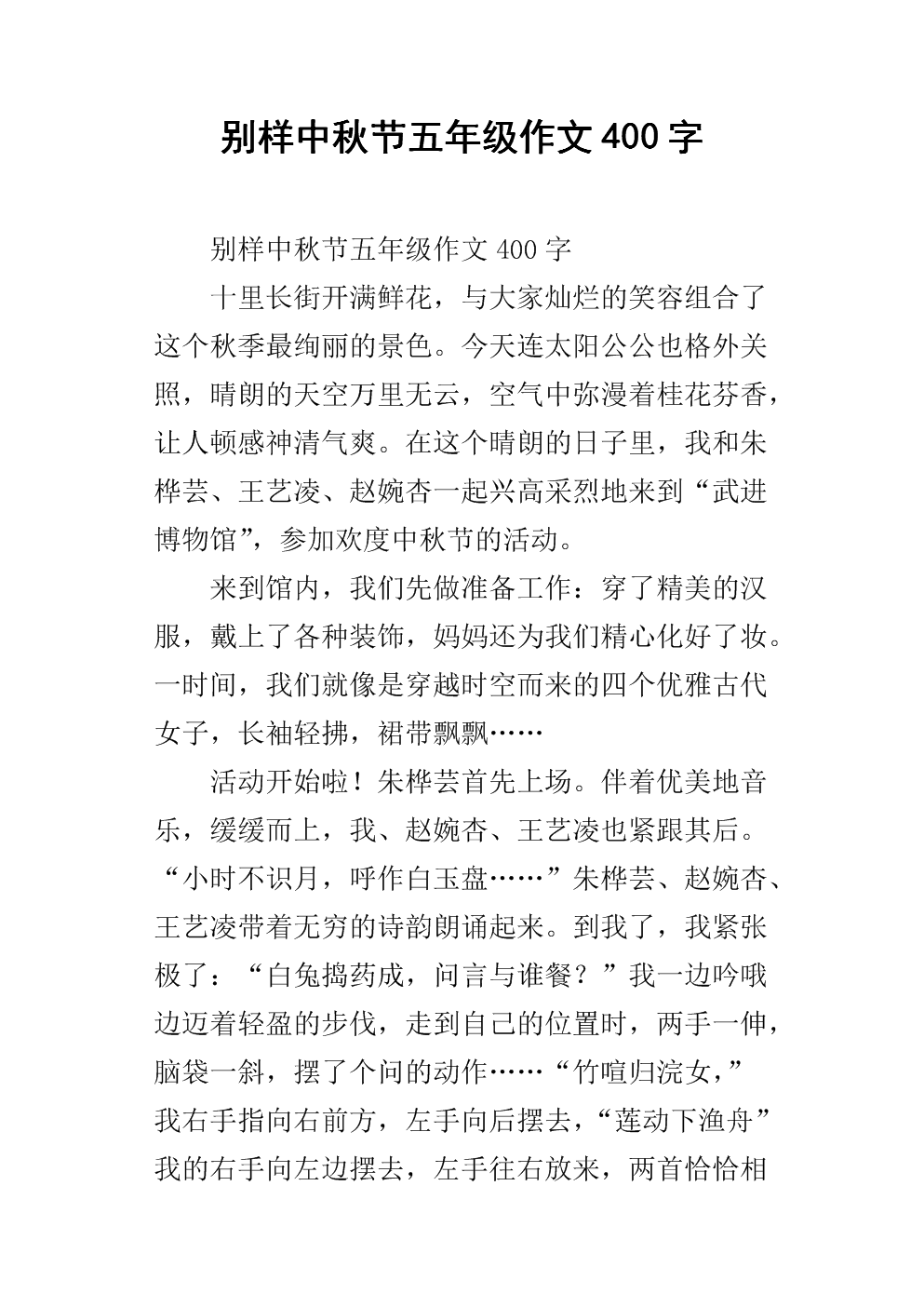 我爱中秋作文400字
