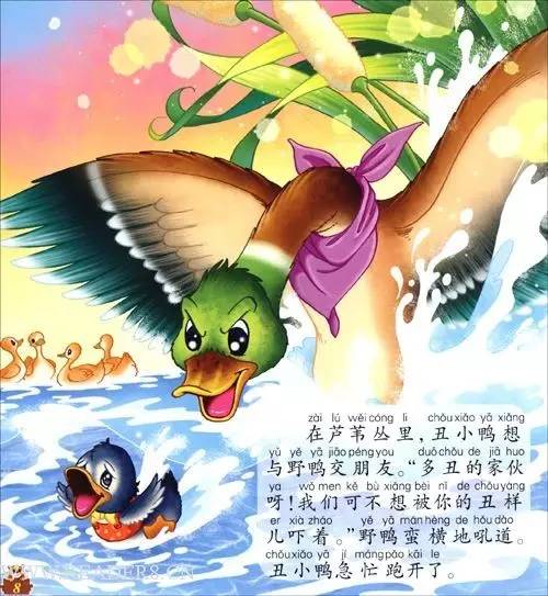 丑小鸭写了500字