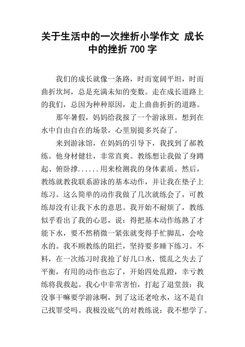 在无奈中成长600字