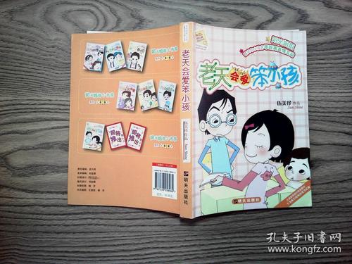 关于“上帝爱愚蠢的孩子”的思考