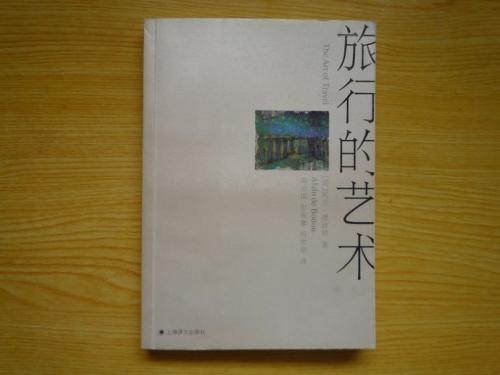 “旅行的艺术”经典语录