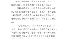 借物喻人的作文400字