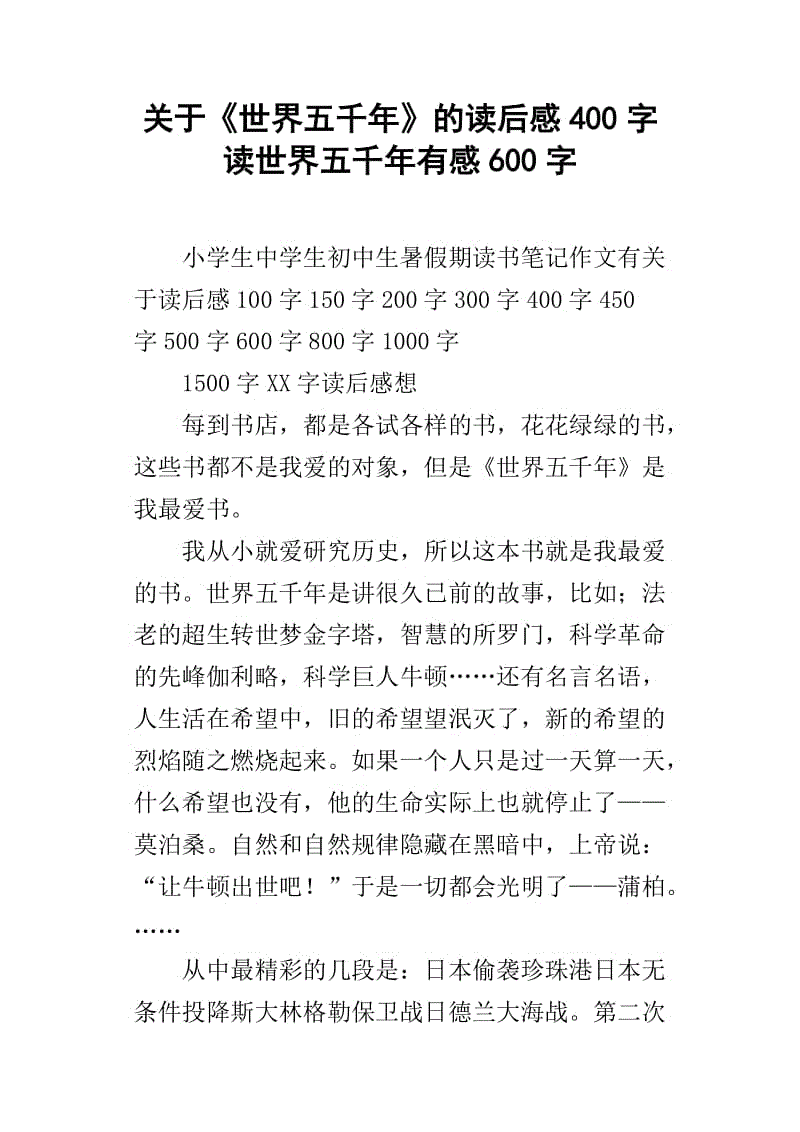 关于阅读《世界五千年》的思考