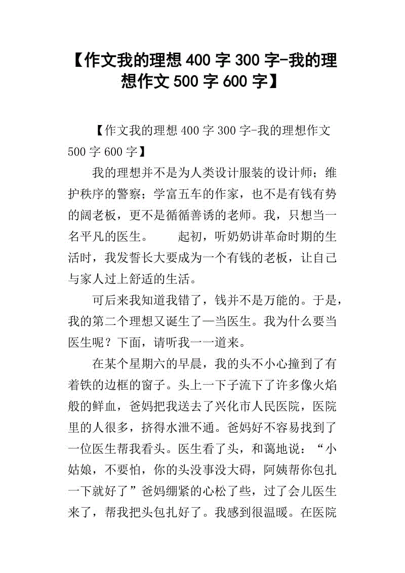 关于老师作文的300个字