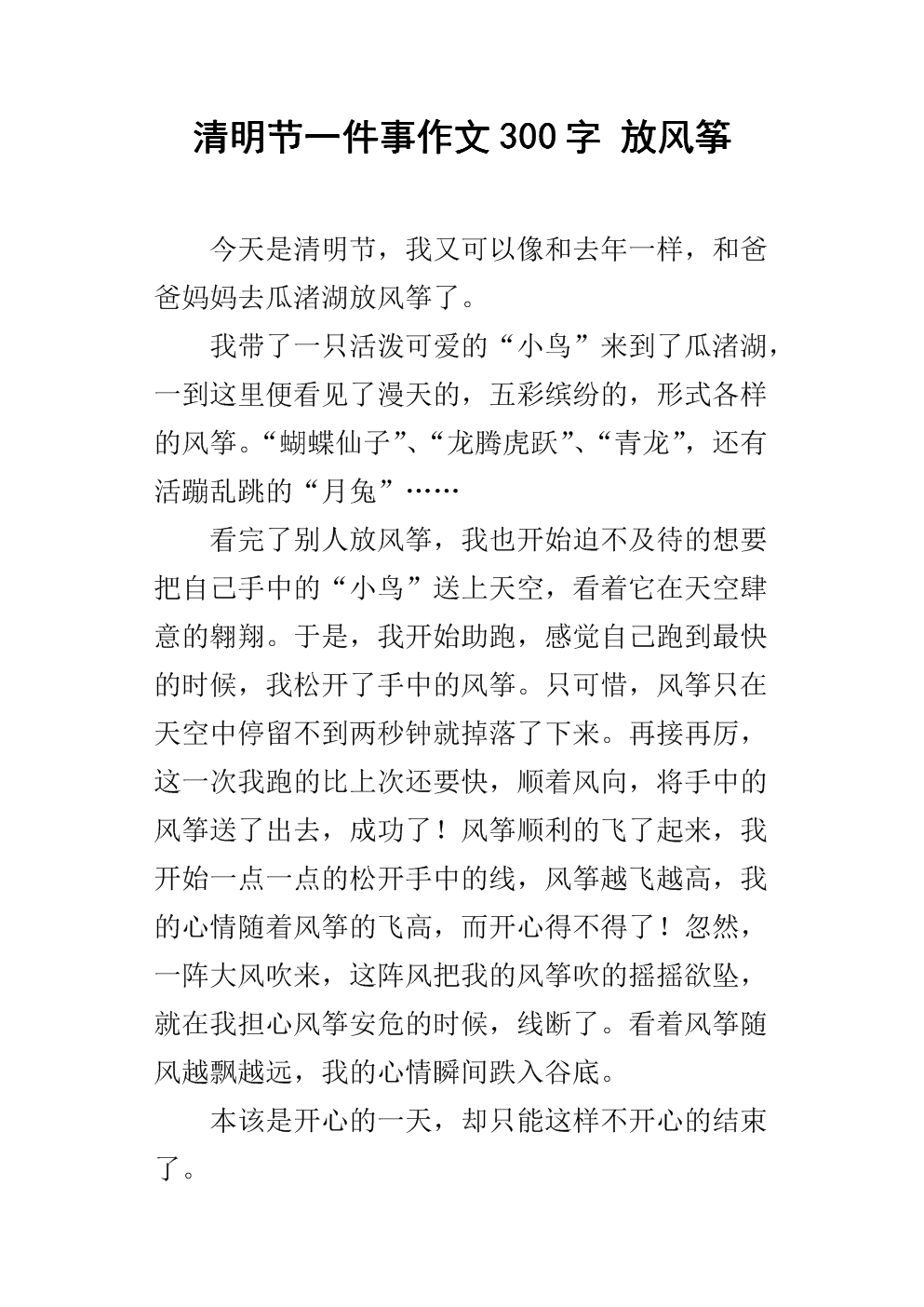 清明节的一件事组成