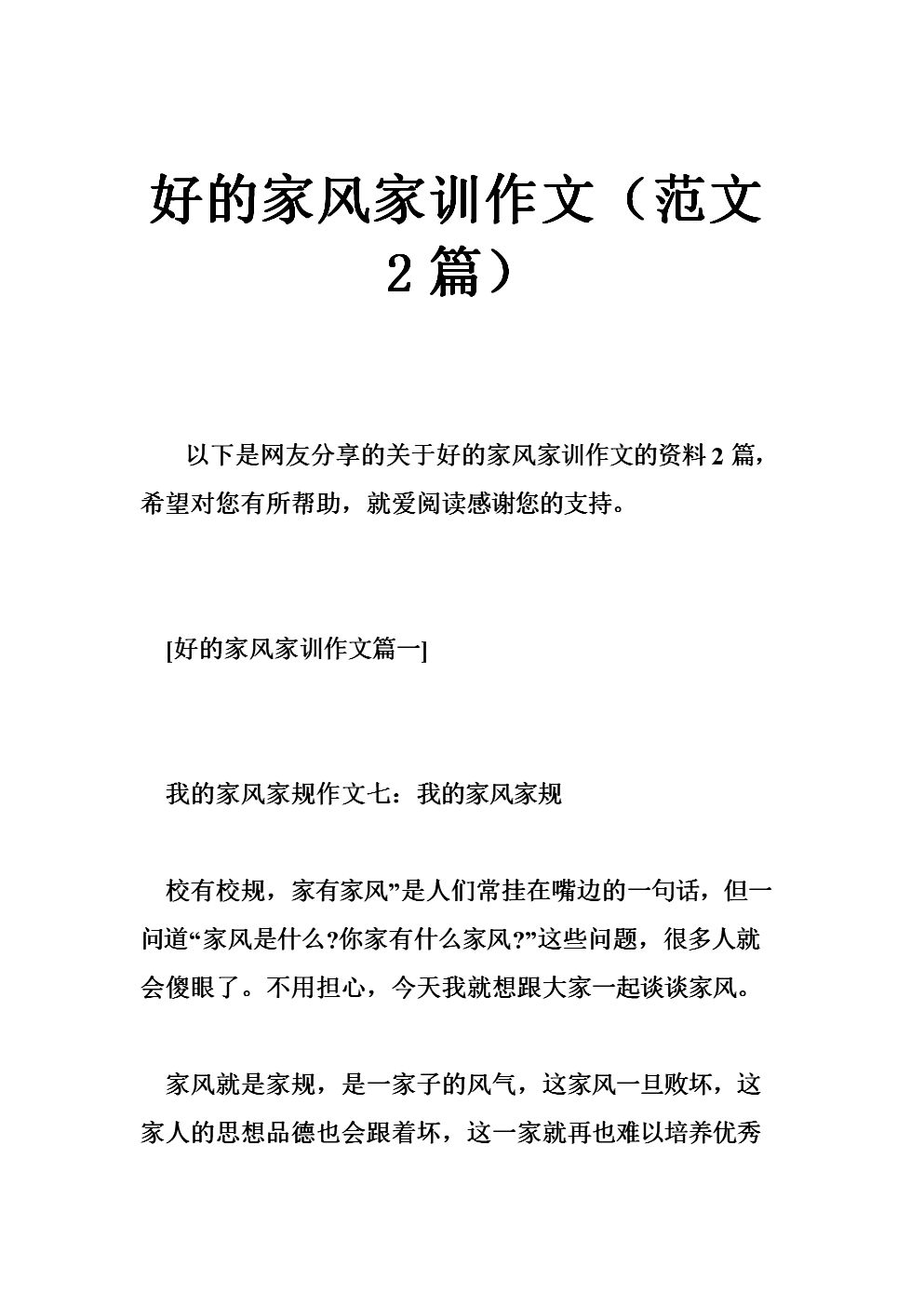 家庭风格和家庭观念组成