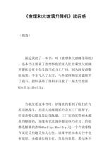 查理和大玻璃电梯读了600个字