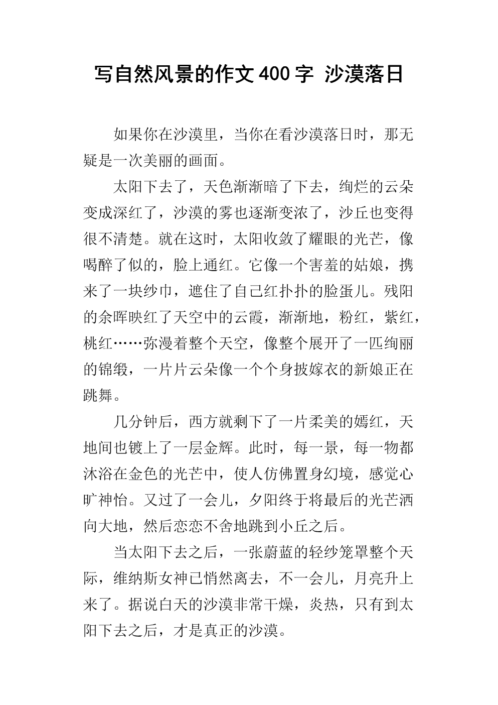 描述自然景观的构图