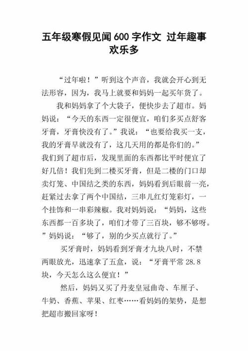 寒假乐趣初中作文600单词