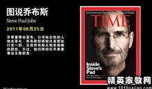 乔布斯语录读后感