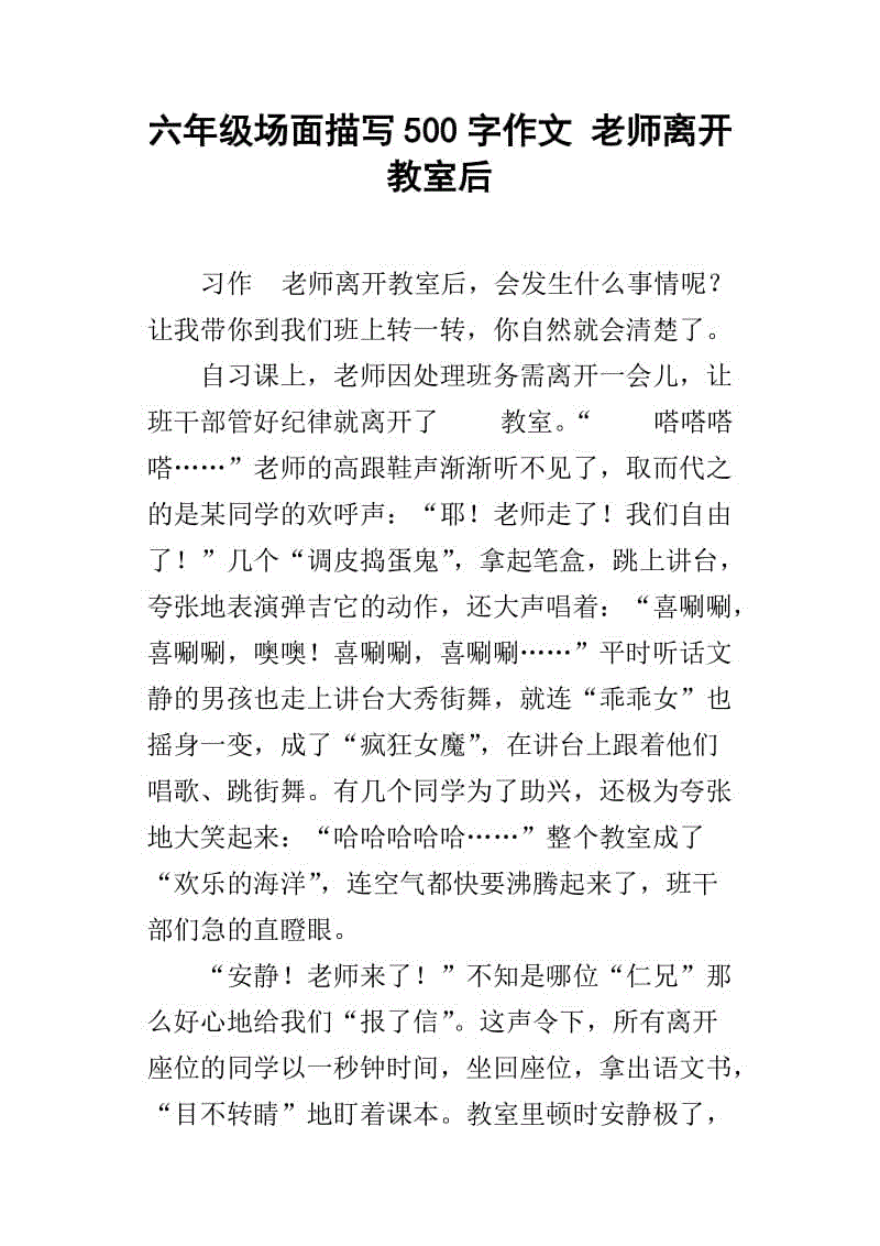 关于老师的作文500字