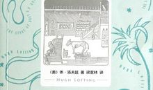 《杜里特在猴子国》读后感