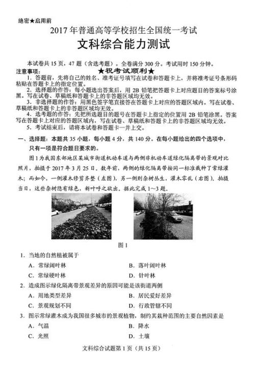 2017年全国高考全科目全国第一卷：一带一路