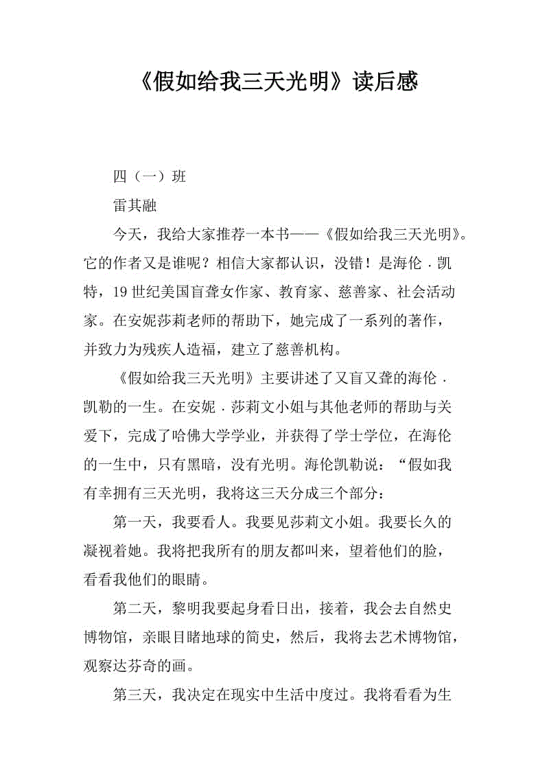 如果你给我三天的光，阅读450个单词之后