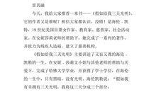 假如给我三天光明读后感450字