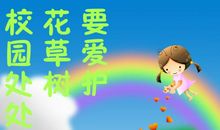 保护花草树木的作文