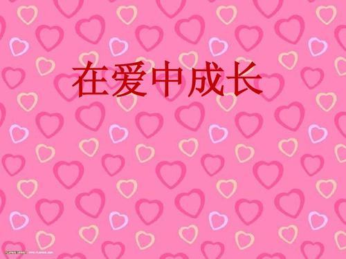 成长在爱情作文中