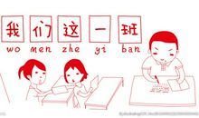 唉我们这个班作文