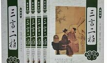 三言两拍读后感