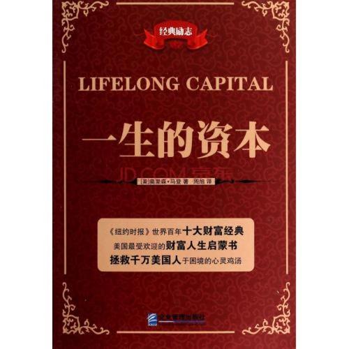 一生的资本阅读