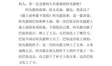 《阿凡提的故事》读后感