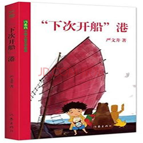 关于阅读《下次航行港》的思考