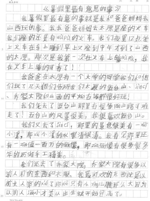 关于有趣事物的构图