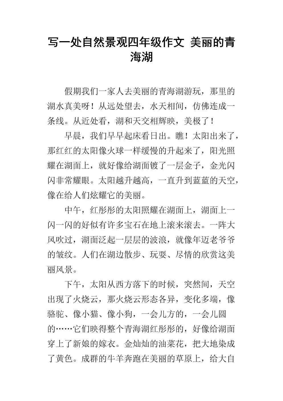 四年级组成自然景观