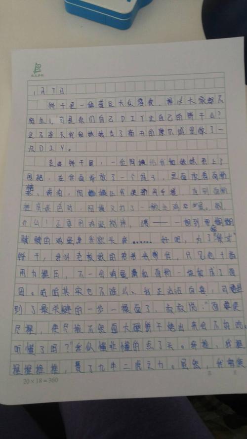 哪一天500个字