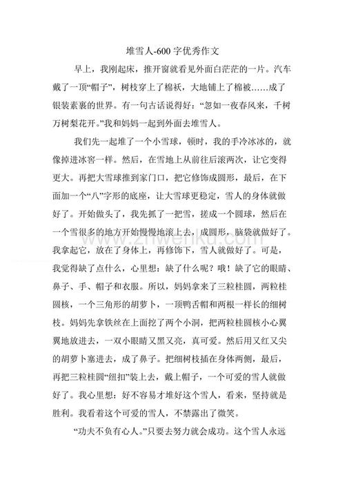 雪人作文250字