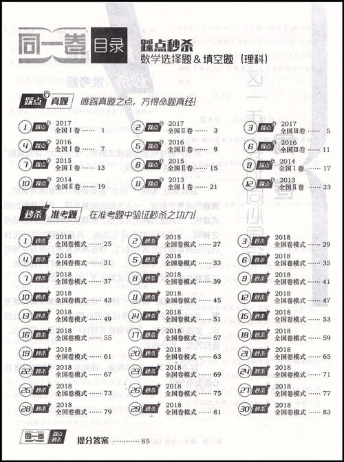 2018年高考满分全民作文第一卷：黄善松，我理解你！