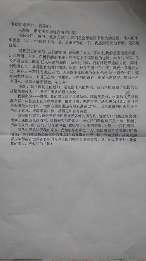 老师，我想告诉你演讲