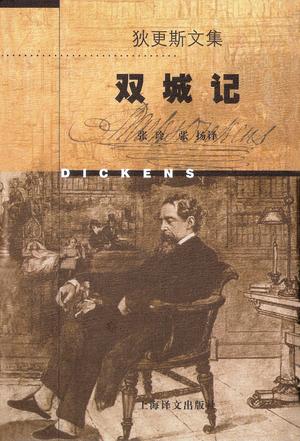 关于狄更斯的两个城市的思考