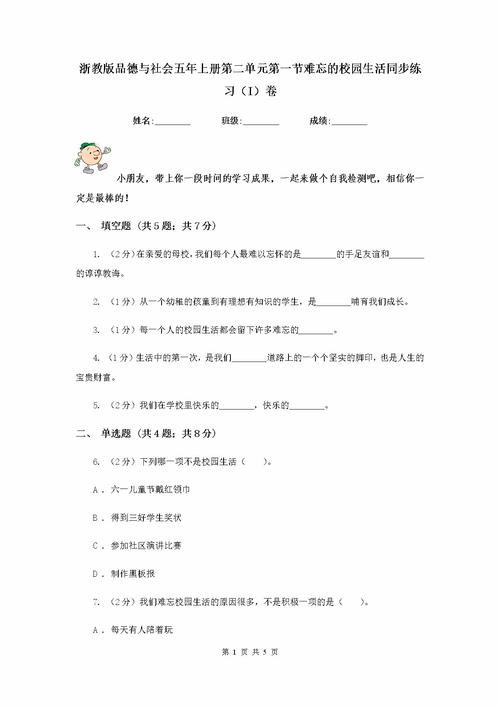 难忘的校园生活构成