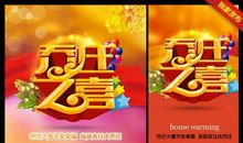 经典喜迁新居祝福语