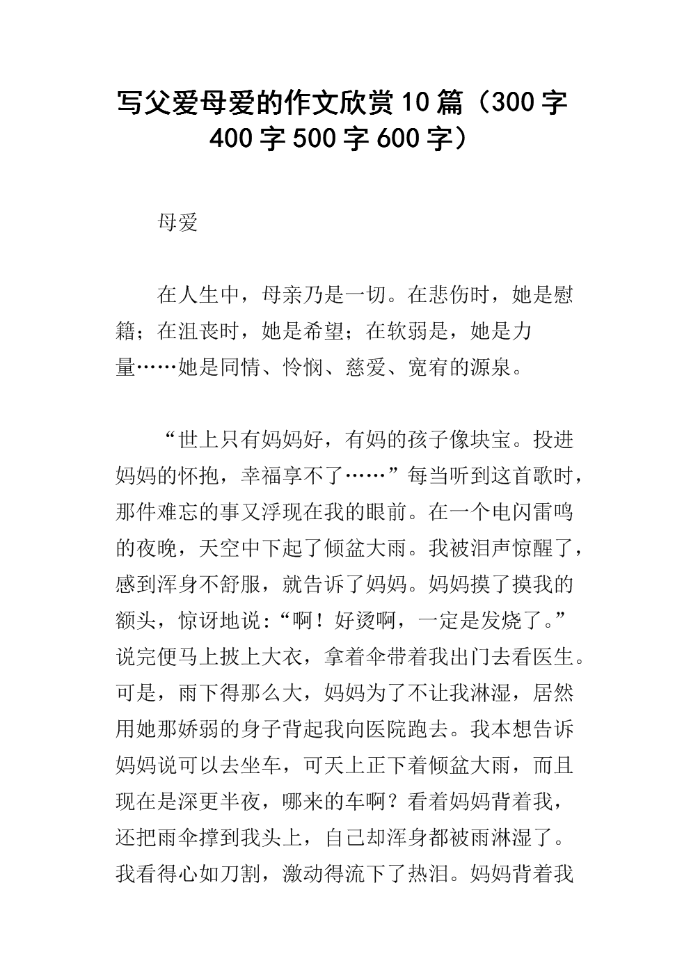 母爱300字组成