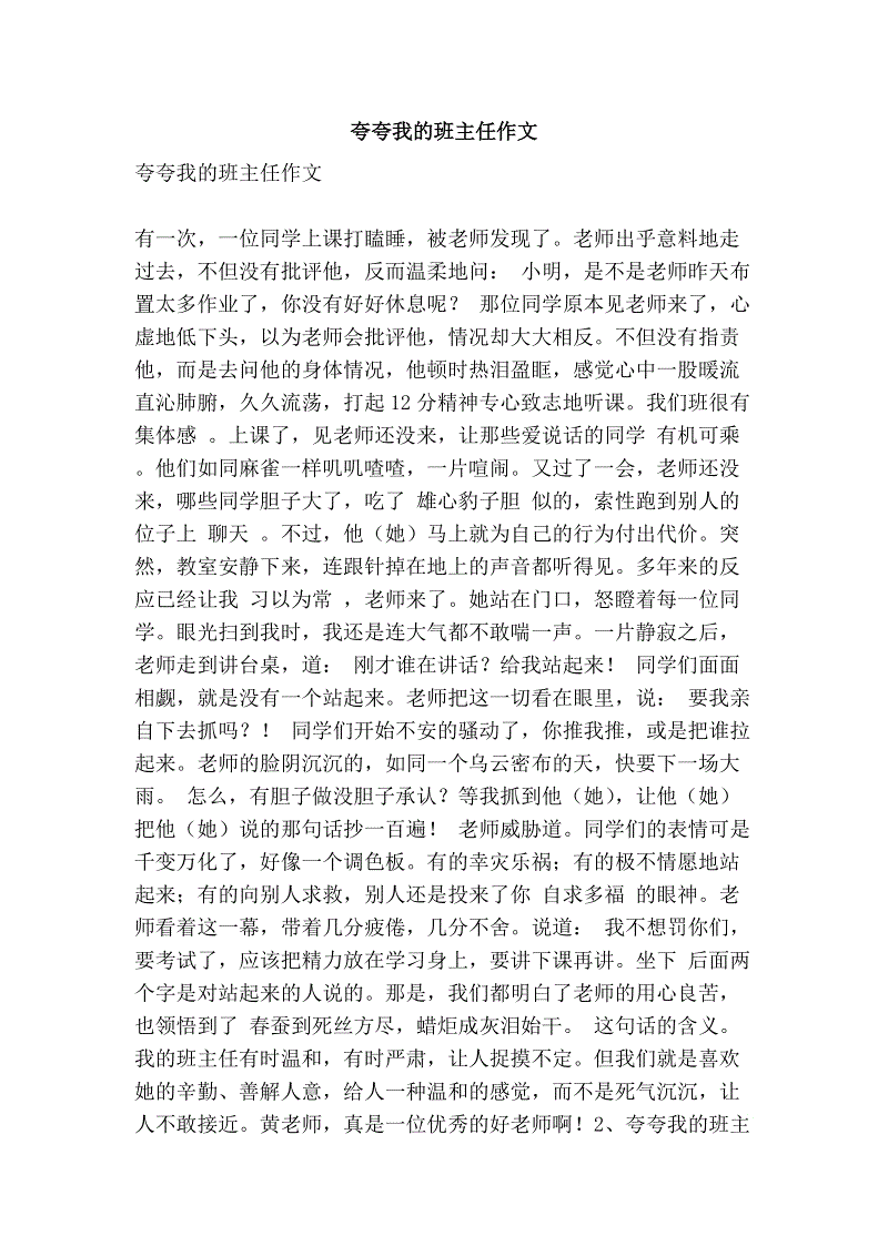 赞美我同学的作文