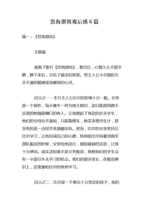 愤怒的海上潜水将军的后果