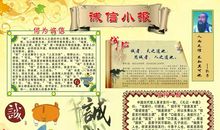 身边的诚信故事作文