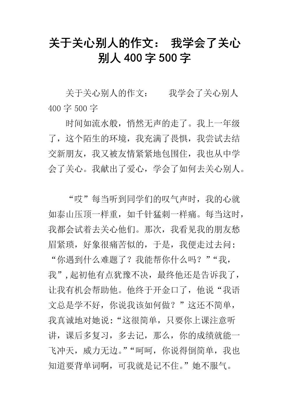 我学会了关心300个单词