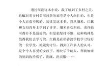 四年级的读后感