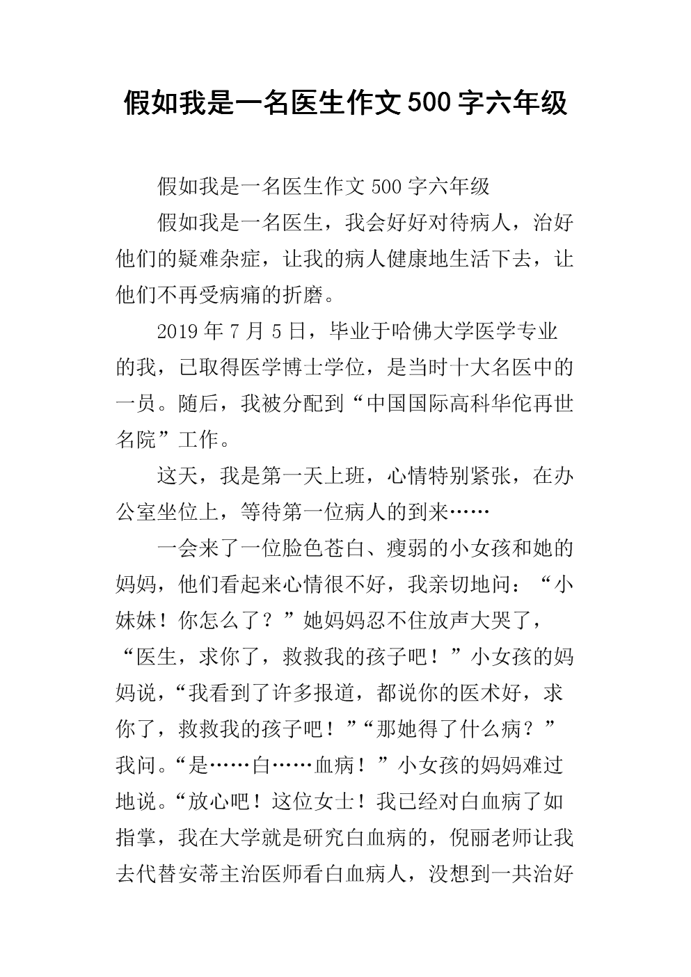 如果500字以内没有水