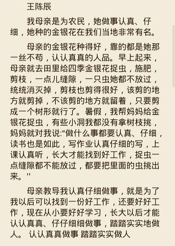 老师谢谢你的作文