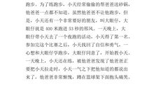 跑吧孩子观后感